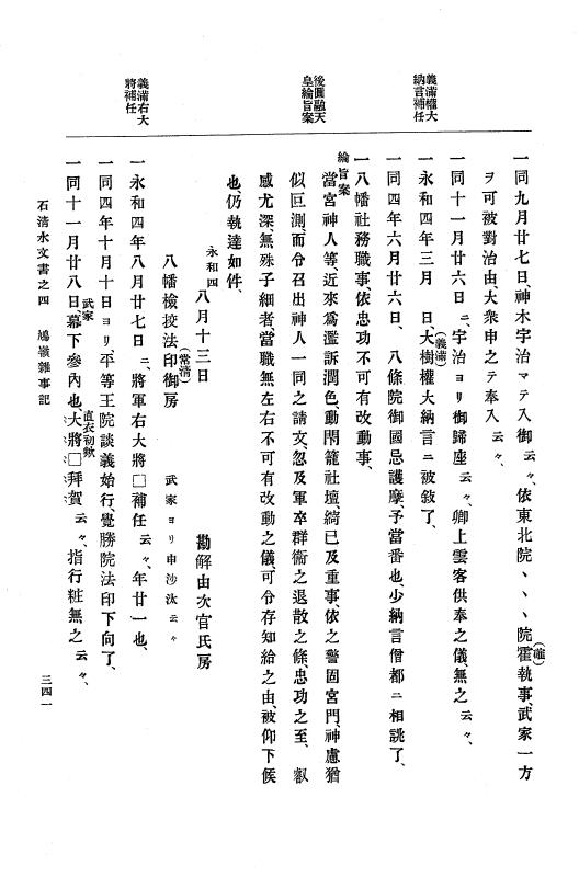 『大日本古文書』 石清水文書 4 石清水文書之四（田中家文書） p.341