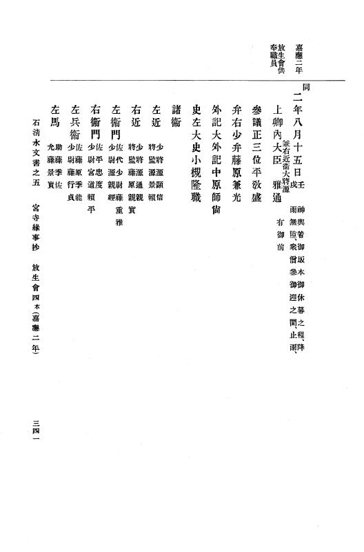 『大日本古文書』 石清水文書 5 石清水文書之五（田中家文書附録宮寺縁事抄） p.341