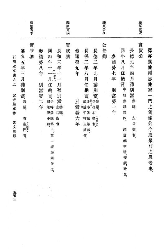 『大日本古文書』 石清水文書 5 石清水文書之五（田中家文書附録宮寺縁事抄） p.553
