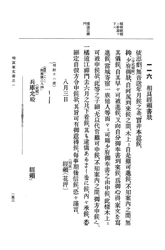 『大日本古文書』 相良家文書 1 相良家文書之一 p.153
