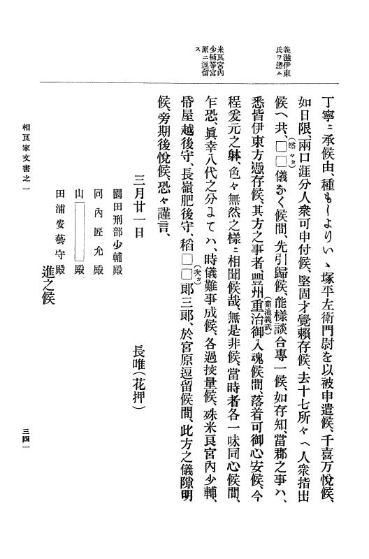 『大日本古文書』 相良家文書 1 相良家文書之一 p.341