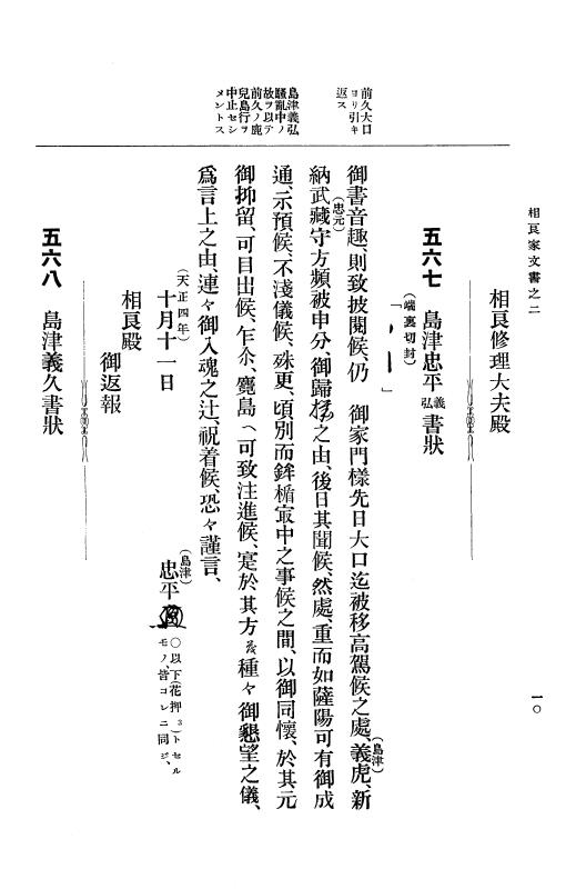 『大日本古文書』 相良家文書 2 相良家文書之二 p.10