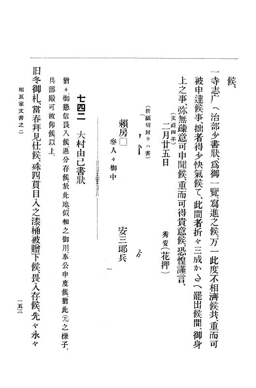 『大日本古文書』 相良家文書 2 相良家文書之二 p.153