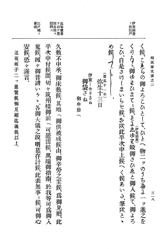『大日本古文書』 相良家文書 2 相良家文書之二 p.318