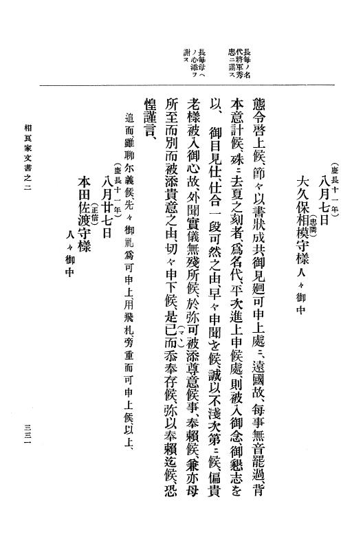 『大日本古文書』 相良家文書 2 相良家文書之二 p.331