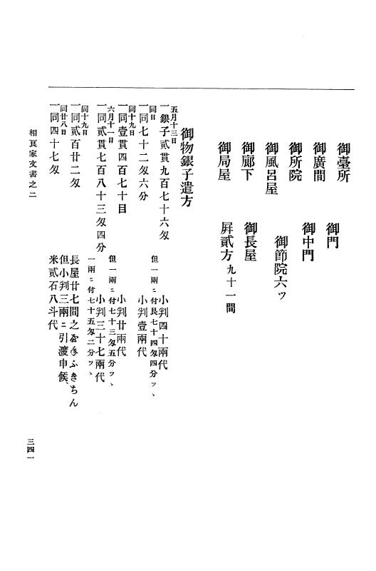 『大日本古文書』 相良家文書 2 相良家文書之二 p.341