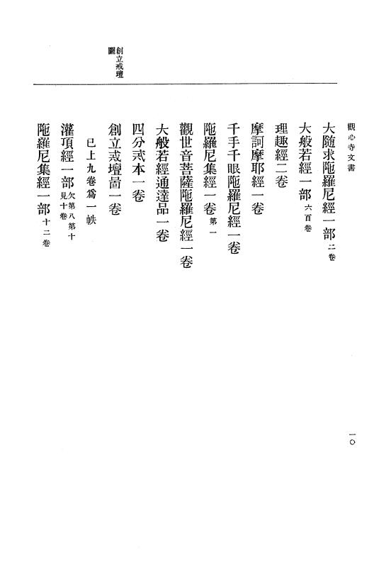 『大日本古文書』 観心寺文書 1 観心寺文書 p.10