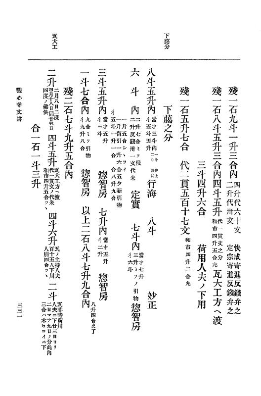 『大日本古文書』 観心寺文書 1 観心寺文書 p.331