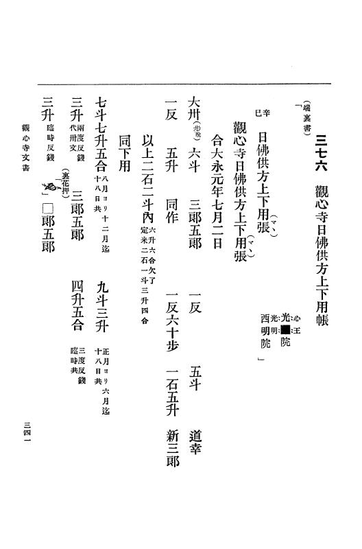 『大日本古文書』 観心寺文書 1 観心寺文書 p.341