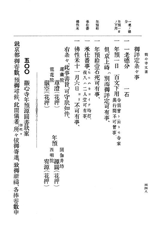 『大日本古文書』 観心寺文書 1 観心寺文書 p.448