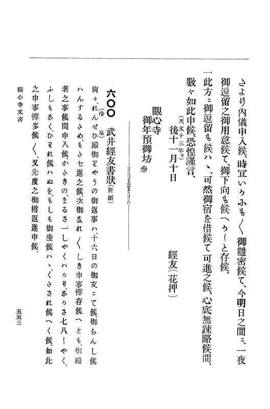 『大日本古文書』 観心寺文書 1 観心寺文書 p.553
