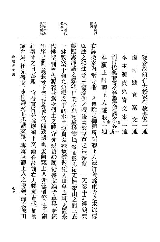 『大日本古文書』 金剛寺文書 1 金剛寺文書 p.77
