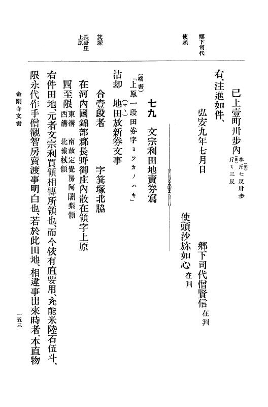 『大日本古文書』 金剛寺文書 1 金剛寺文書 p.153
