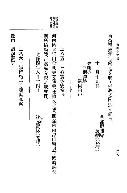 『大日本古文書』 金剛寺文書 1 金剛寺文書 p.318