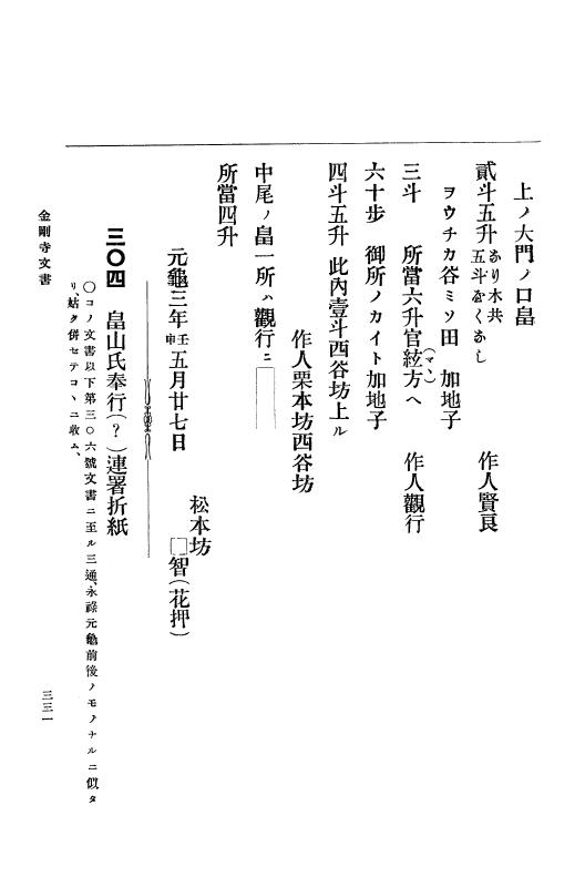 『大日本古文書』 金剛寺文書 1 金剛寺文書 p.331