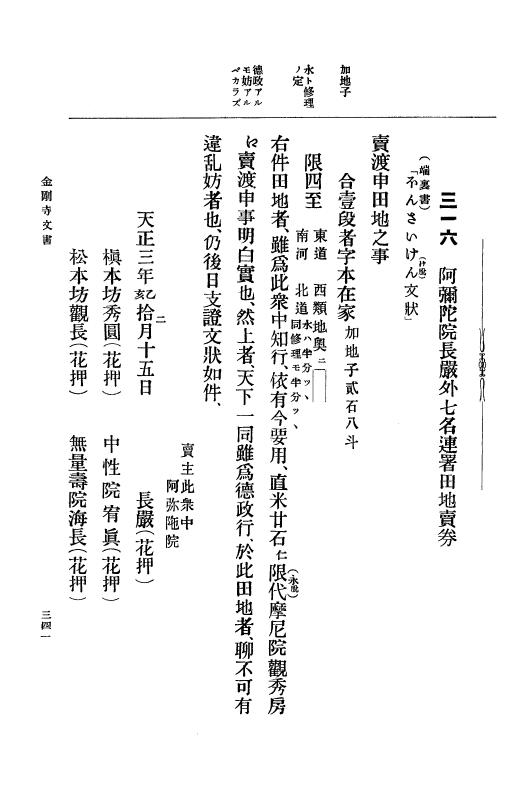 『大日本古文書』 金剛寺文書 1 金剛寺文書 p.341