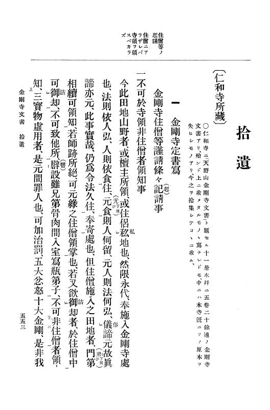 『大日本古文書』 金剛寺文書 1 金剛寺文書 p.553