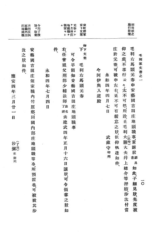 『大日本古文書』 毛利家文書 1 毛利家文書之一 p.10