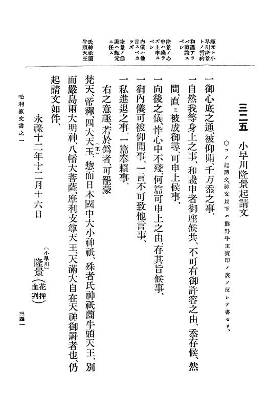 『大日本古文書』 毛利家文書 1 毛利家文書之一 p.341