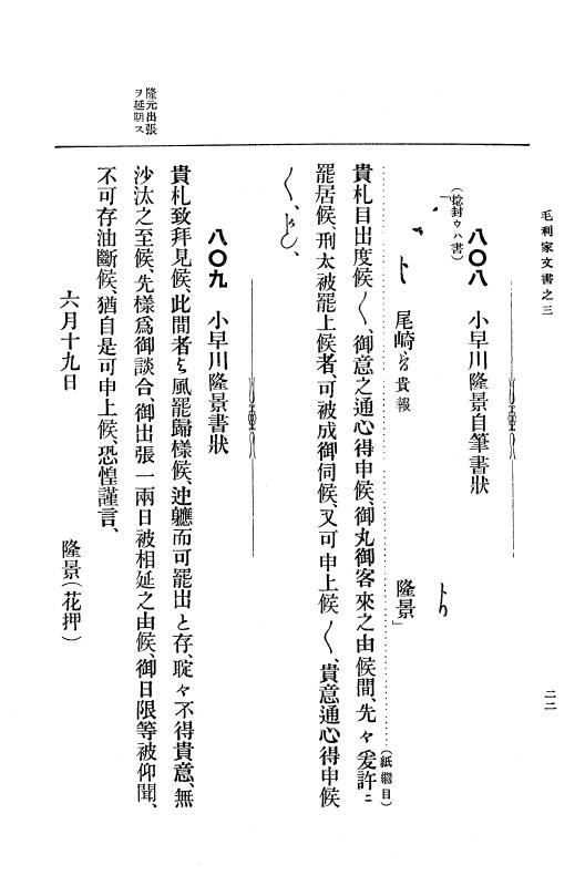 『大日本古文書』 毛利家文書 3 毛利家文書之三 p.22