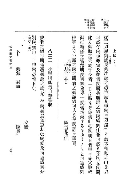 『大日本古文書』 毛利家文書 3 毛利家文書之三 p.33
