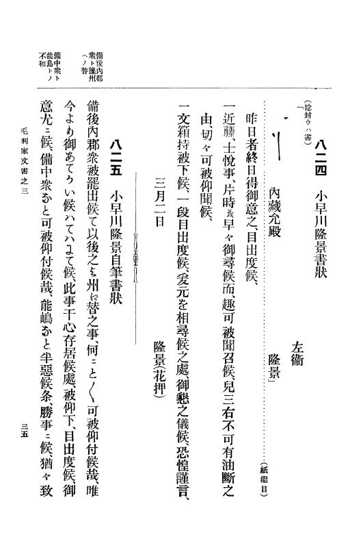『大日本古文書』 毛利家文書 3 毛利家文書之三 p.35
