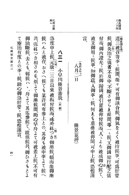 『大日本古文書』 毛利家文書 3 毛利家文書之三 p.41