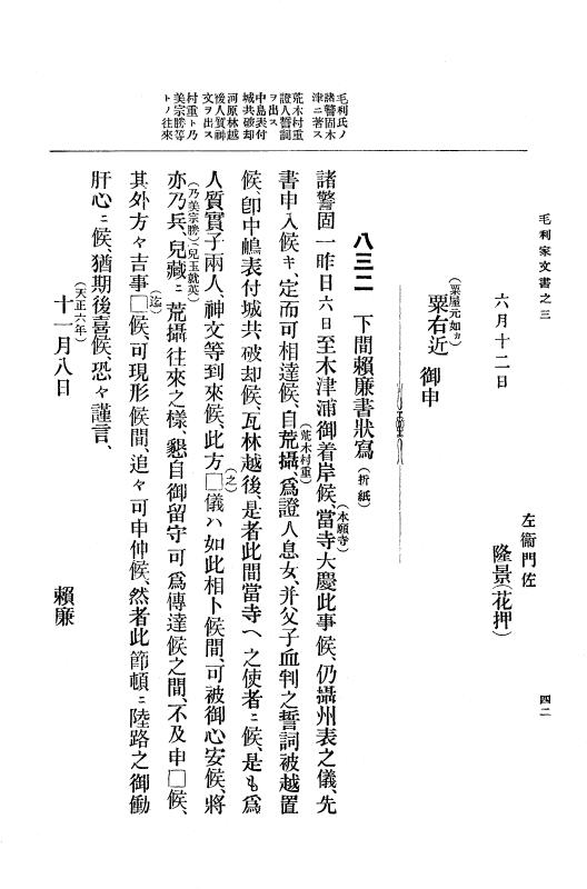 『大日本古文書』 毛利家文書 3 毛利家文書之三 p.42