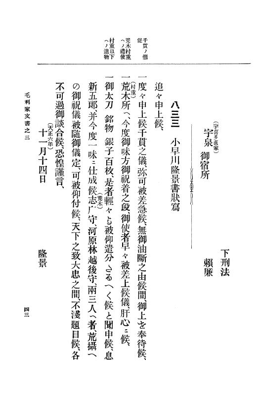 『大日本古文書』 毛利家文書 3 毛利家文書之三 p.43