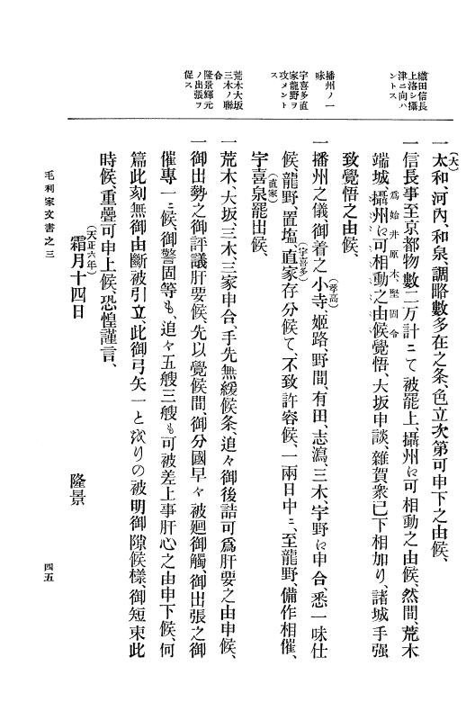 『大日本古文書』 毛利家文書 3 毛利家文書之三 p.45