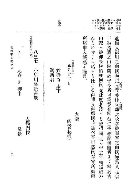 『大日本古文書』 毛利家文書 3 毛利家文書之三 p.47