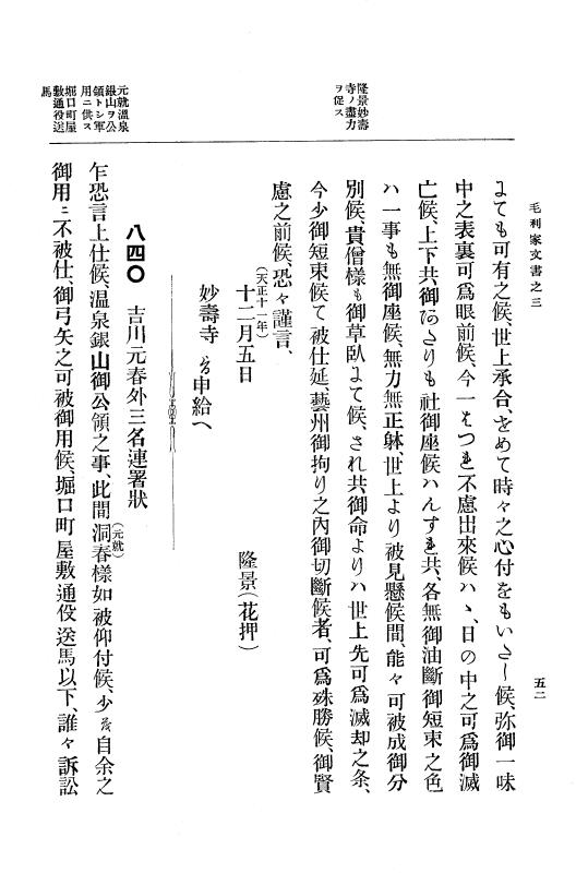 『大日本古文書』 毛利家文書 3 毛利家文書之三 p.52