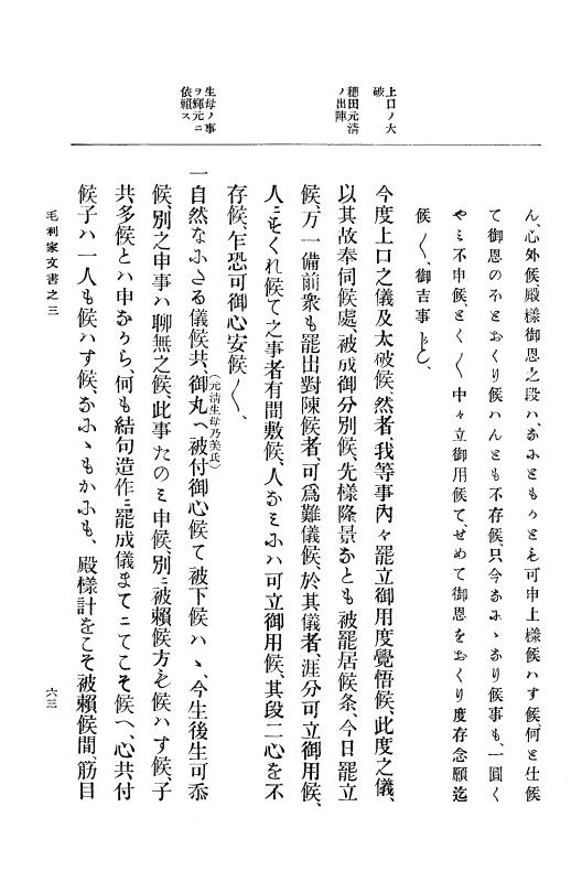 『大日本古文書』 毛利家文書 3 毛利家文書之三 p.63