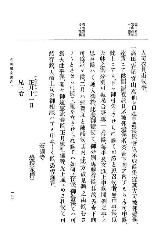 『大日本古文書』 毛利家文書 3 毛利家文書之三 p.103