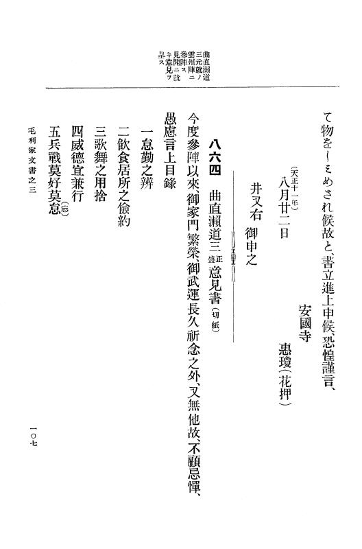 『大日本古文書』 毛利家文書 3 毛利家文書之三 p.107