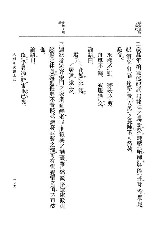 『大日本古文書』 毛利家文書 3 毛利家文書之三 p.109