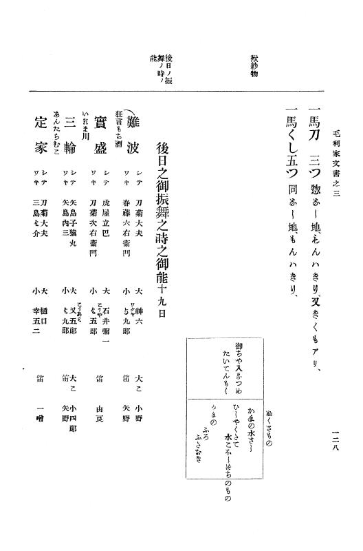 『大日本古文書』 毛利家文書 3 毛利家文書之三 p.128