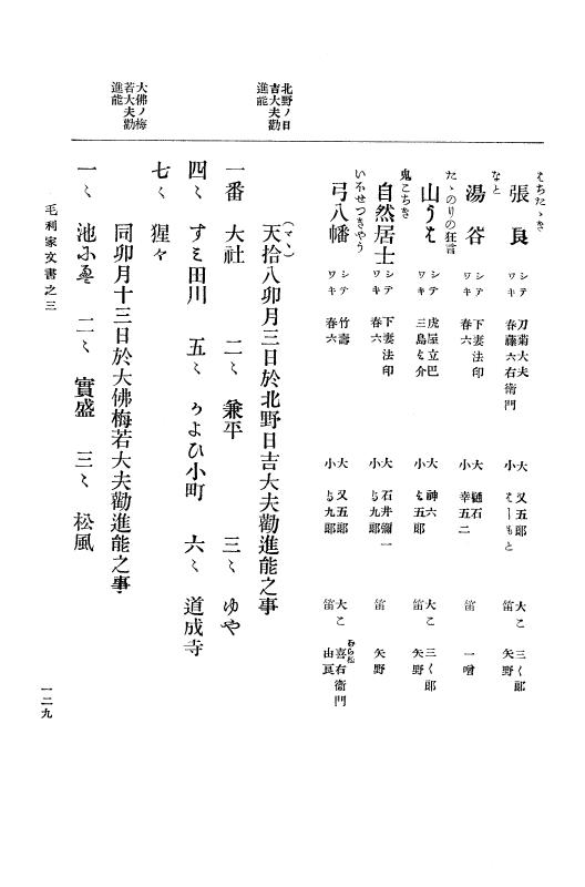 『大日本古文書』 毛利家文書 3 毛利家文書之三 p.129