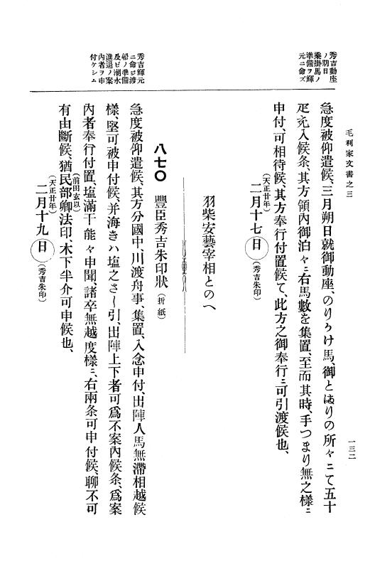 『大日本古文書』 毛利家文書 3 毛利家文書之三 p.132