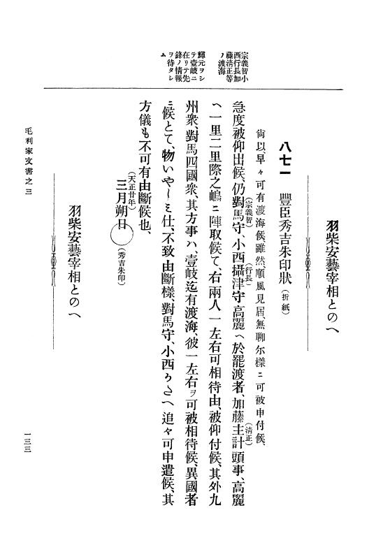 『大日本古文書』 毛利家文書 3 毛利家文書之三 p.133