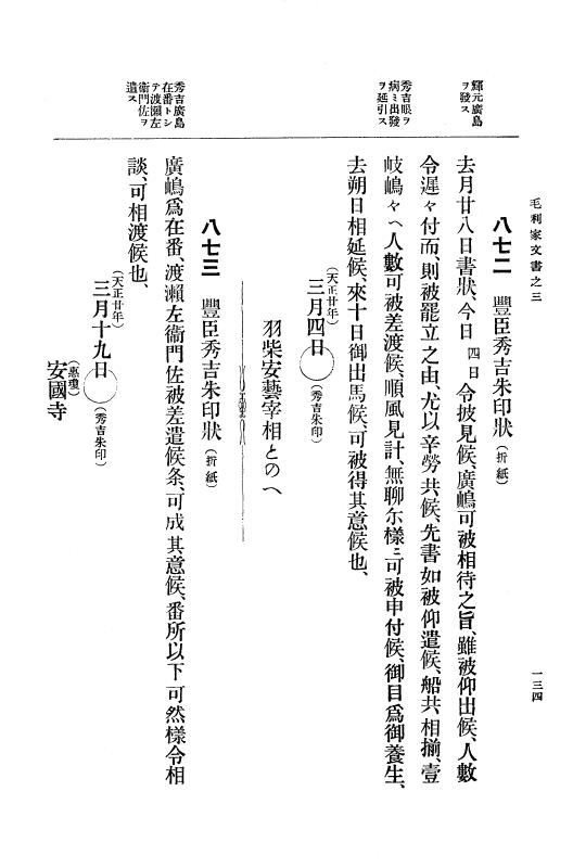 『大日本古文書』 毛利家文書 3 毛利家文書之三 p.134