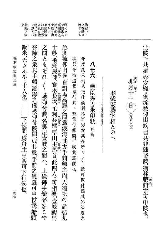 『大日本古文書』 毛利家文書 3 毛利家文書之三 p.137