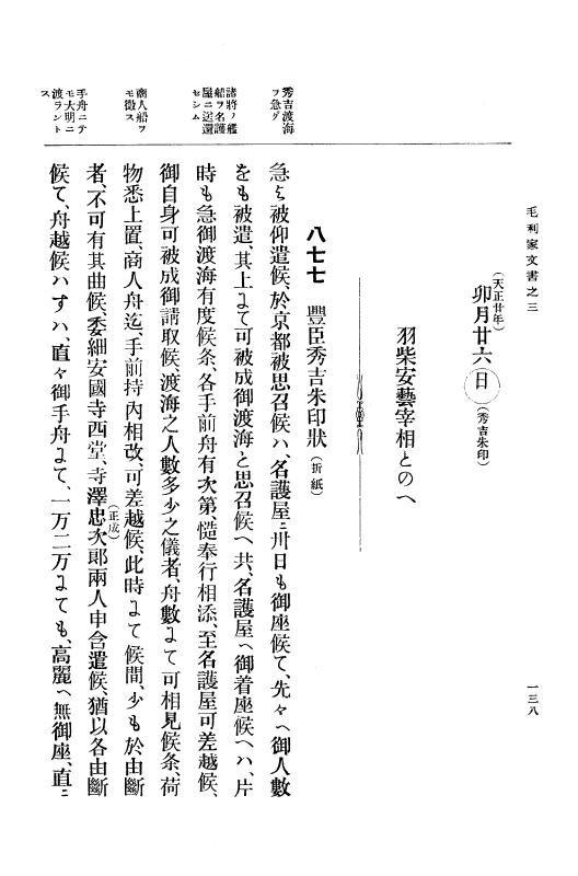 『大日本古文書』 毛利家文書 3 毛利家文書之三 p.138