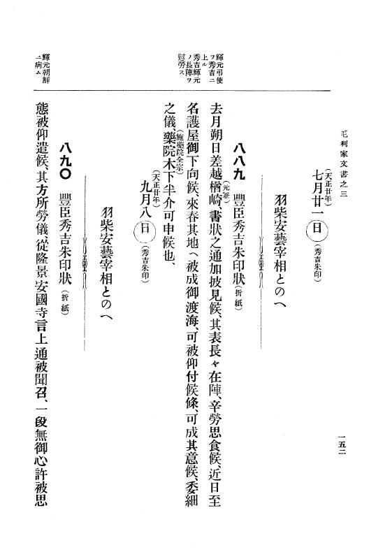 『大日本古文書』 毛利家文書 3 毛利家文書之三 p.152