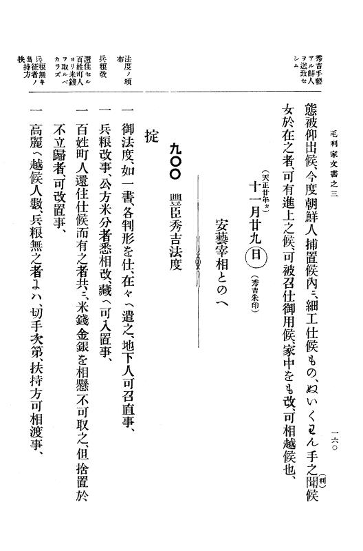 『大日本古文書』 毛利家文書 3 毛利家文書之三 p.160
