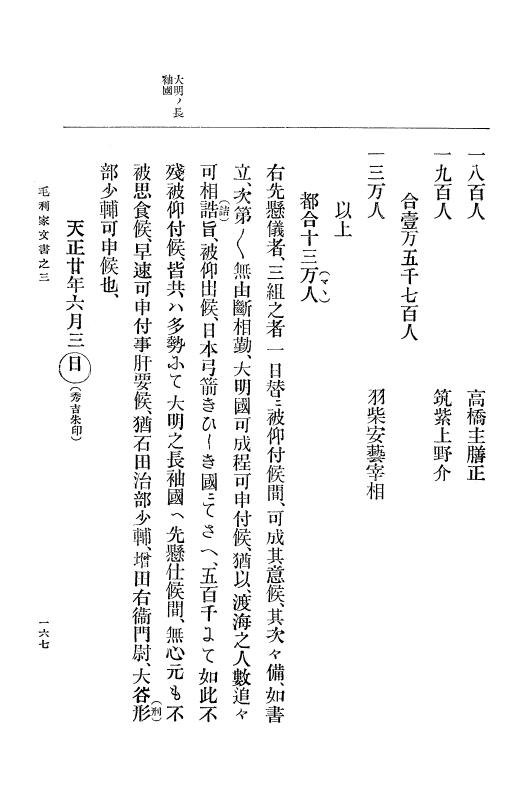 『大日本古文書』 毛利家文書 3 毛利家文書之三 p.167