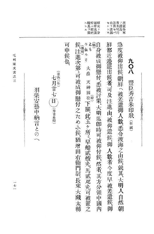 『大日本古文書』 毛利家文書 3 毛利家文書之三 p.171
