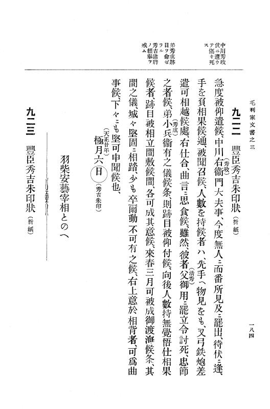 『大日本古文書』 毛利家文書 3 毛利家文書之三 p.184