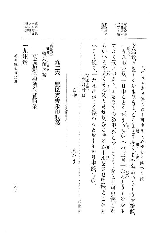 『大日本古文書』 毛利家文書 3 毛利家文書之三 p.187