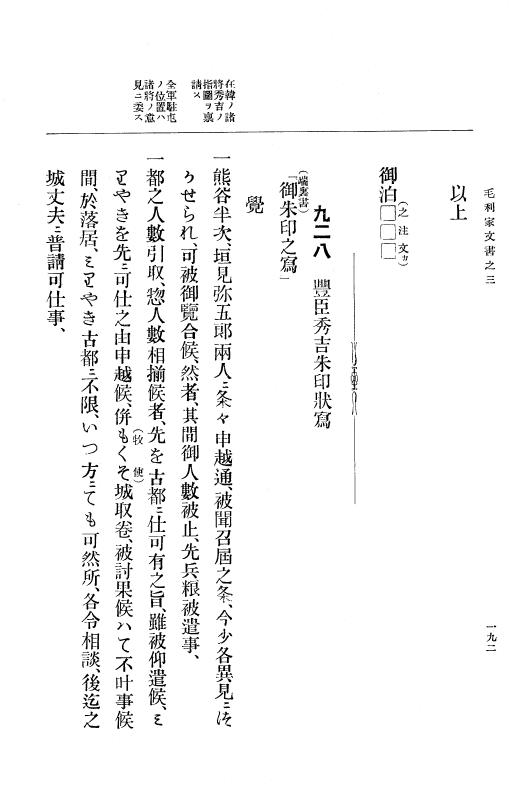 『大日本古文書』 毛利家文書 3 毛利家文書之三 p.192